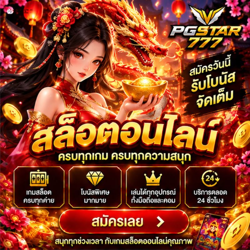 รวมโปรสล็อต สล็อตเว็บตรง 4