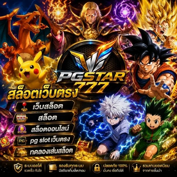 สล็อตเว็บตรง รับเครดิตฟรีทันทีเมื่อสมัครสมาชิกใหม่กับเรา! ใช้เครดิตฟรีเล่นสล็อตออนไลน์ได้ทุกเกม ไม่มีข้อกำหนดยุ่งยาก เล่นง่าย ได้เงินจริง พร้อมการฝากถอนที่รวดเร็วและปลอดภัย! สล็อต มังกร ทอง